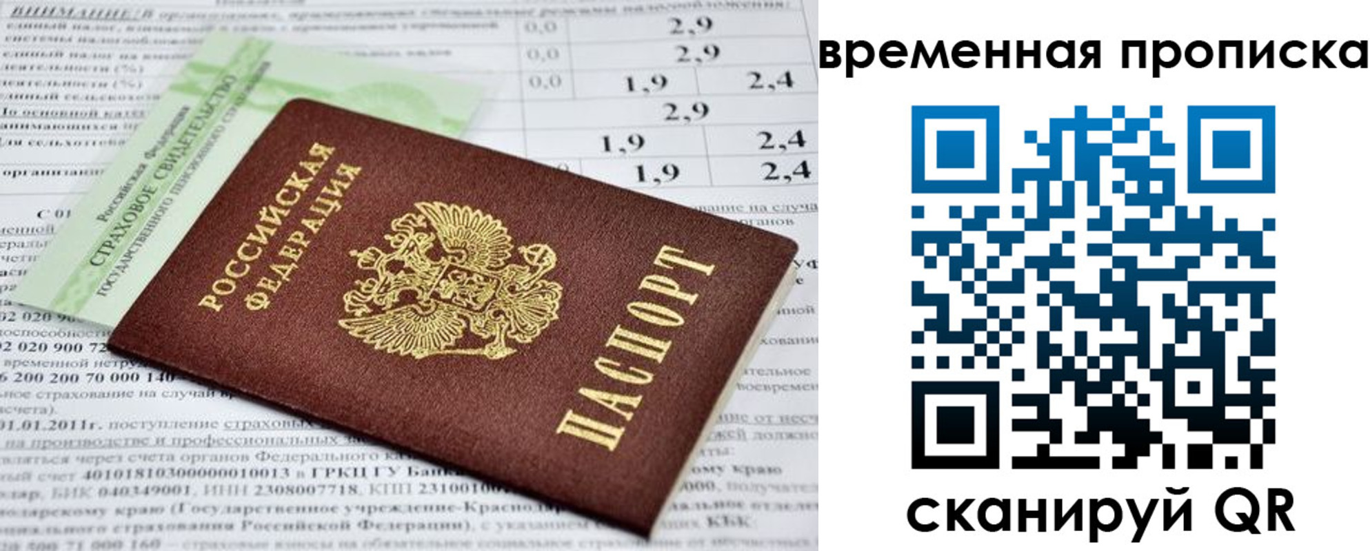 временная прописка в Урюпинске
