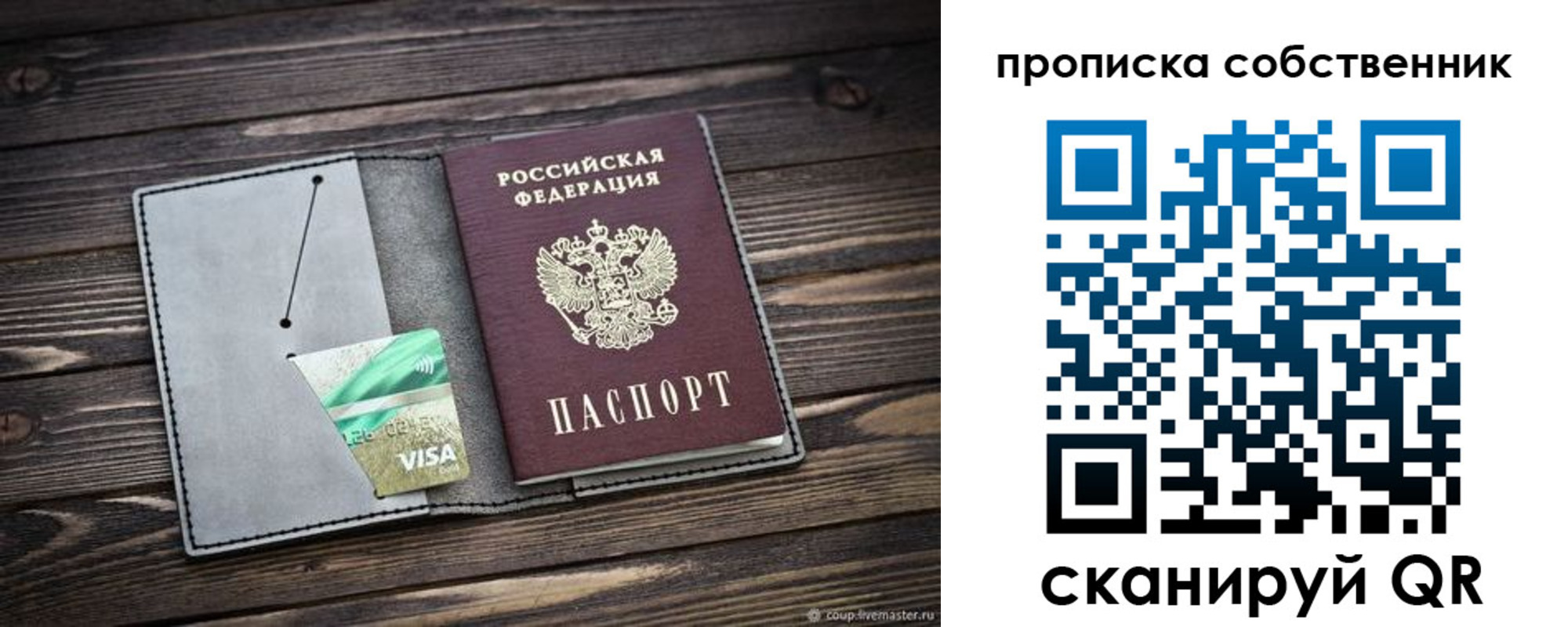 прописка в Урюпинске