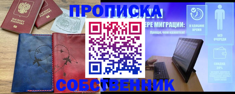 временная регистрация недорого в Урюпинске