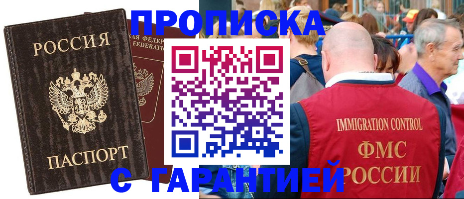 прописка регистрация в Урюпинске