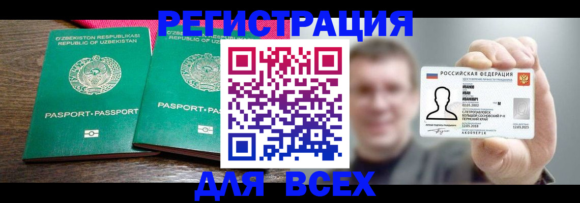 купить прописку в Урюпинске