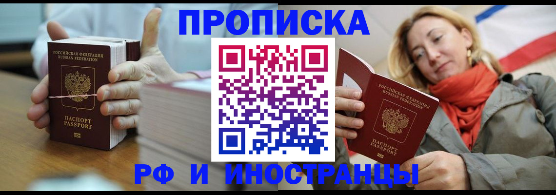 временная регистрация купить в Урюпинске