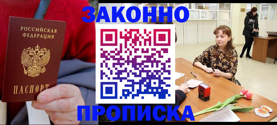 временная регистрация для всех в Урюпинске