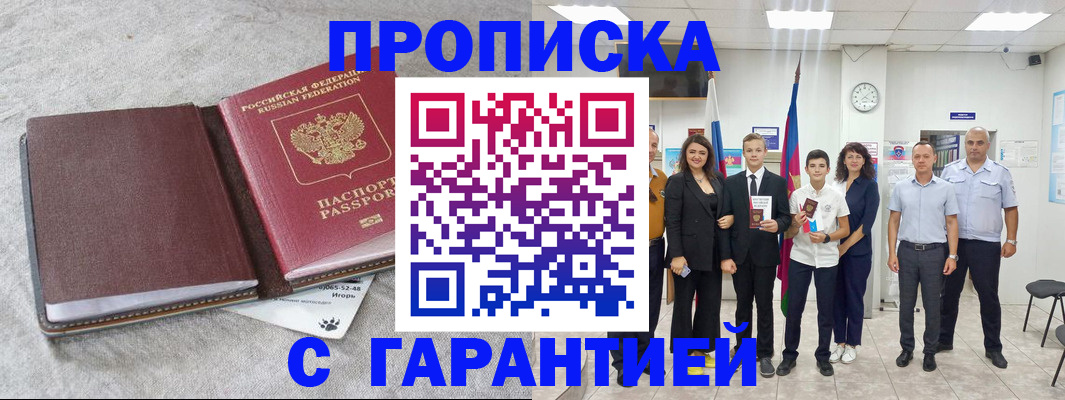 прописка для кредита в Урюпинске