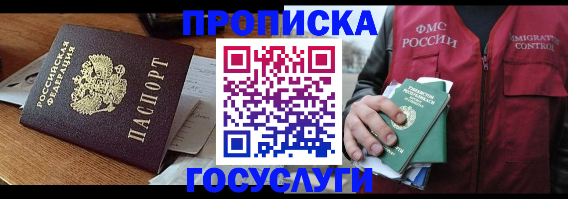 временная регистрация купить в Урюпинске