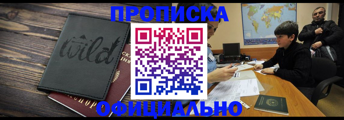 временная регистрация недорого в Урюпинске